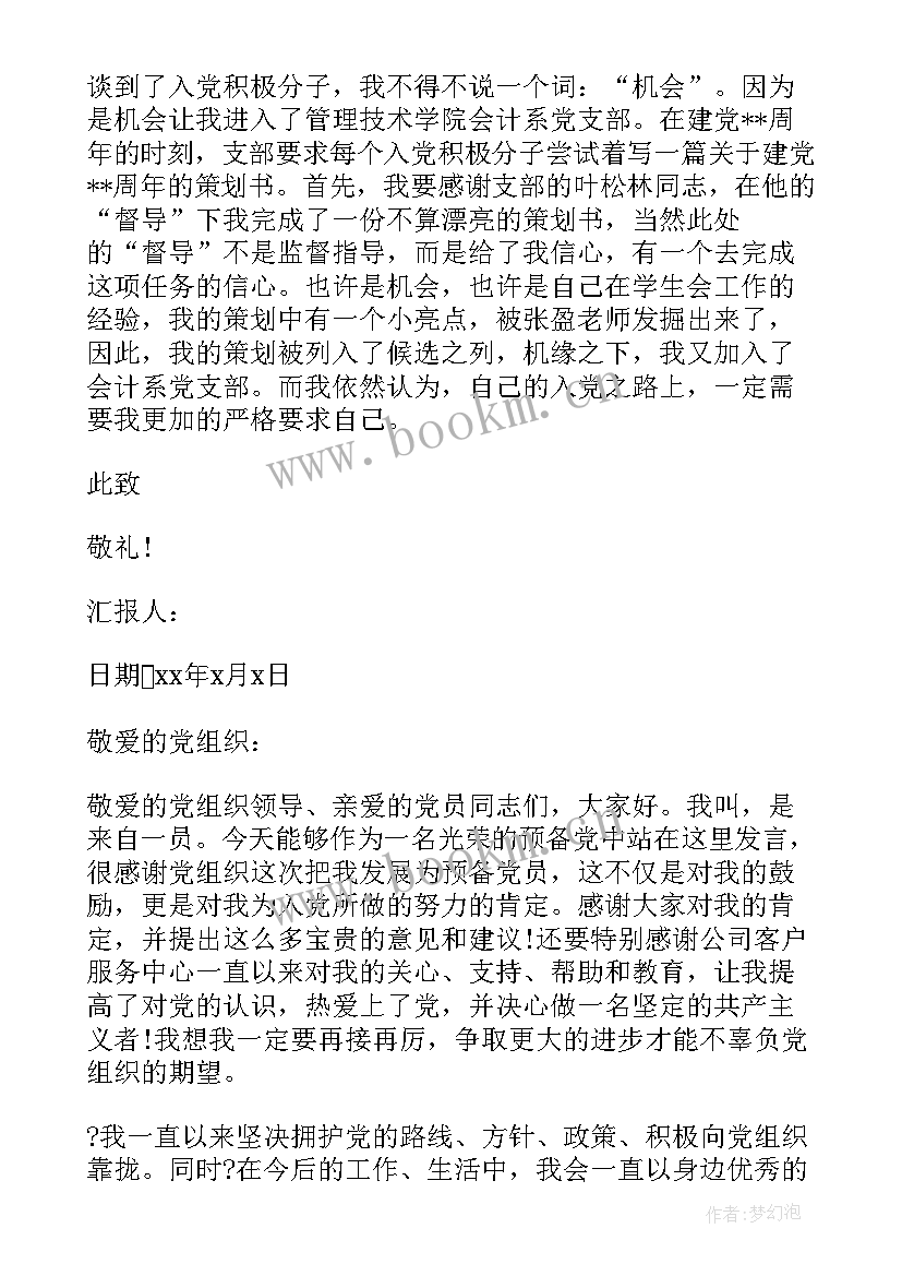 2023年预备党员入党后的思想汇报 预备党员入党思想汇报(实用10篇)