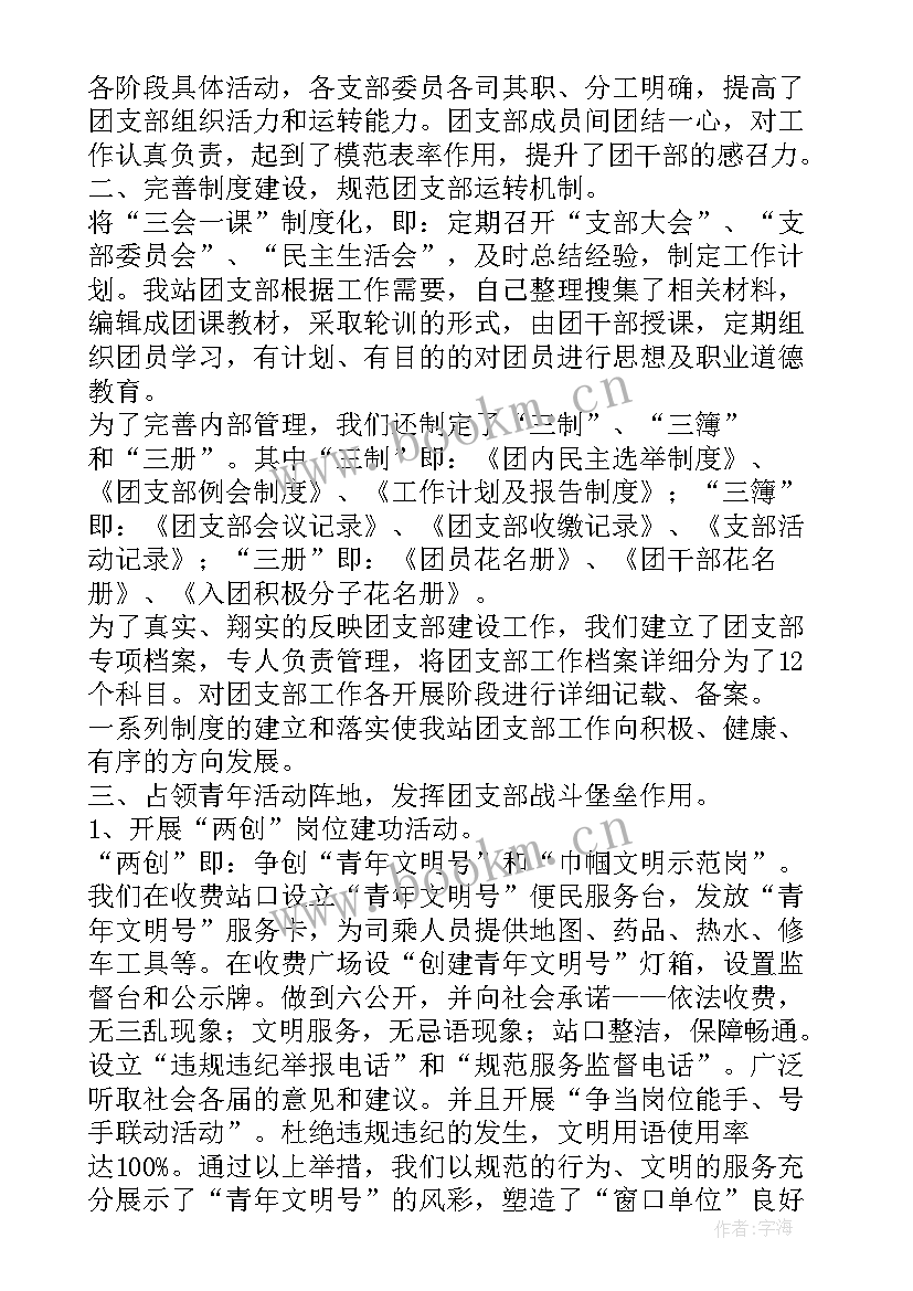 2023年议诊工作总结报告 团支部工作总结工作总结(通用9篇)