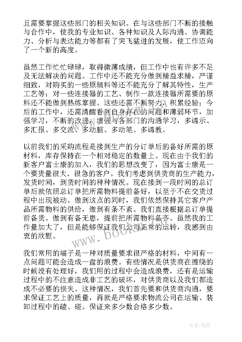 最新汽车采购岗位职责 采购工作总结(通用10篇)