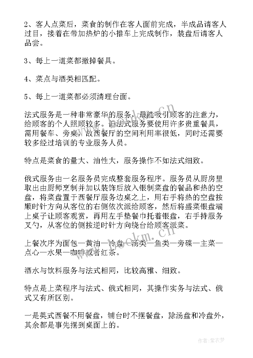 最新服务礼仪个人总结(优质6篇)