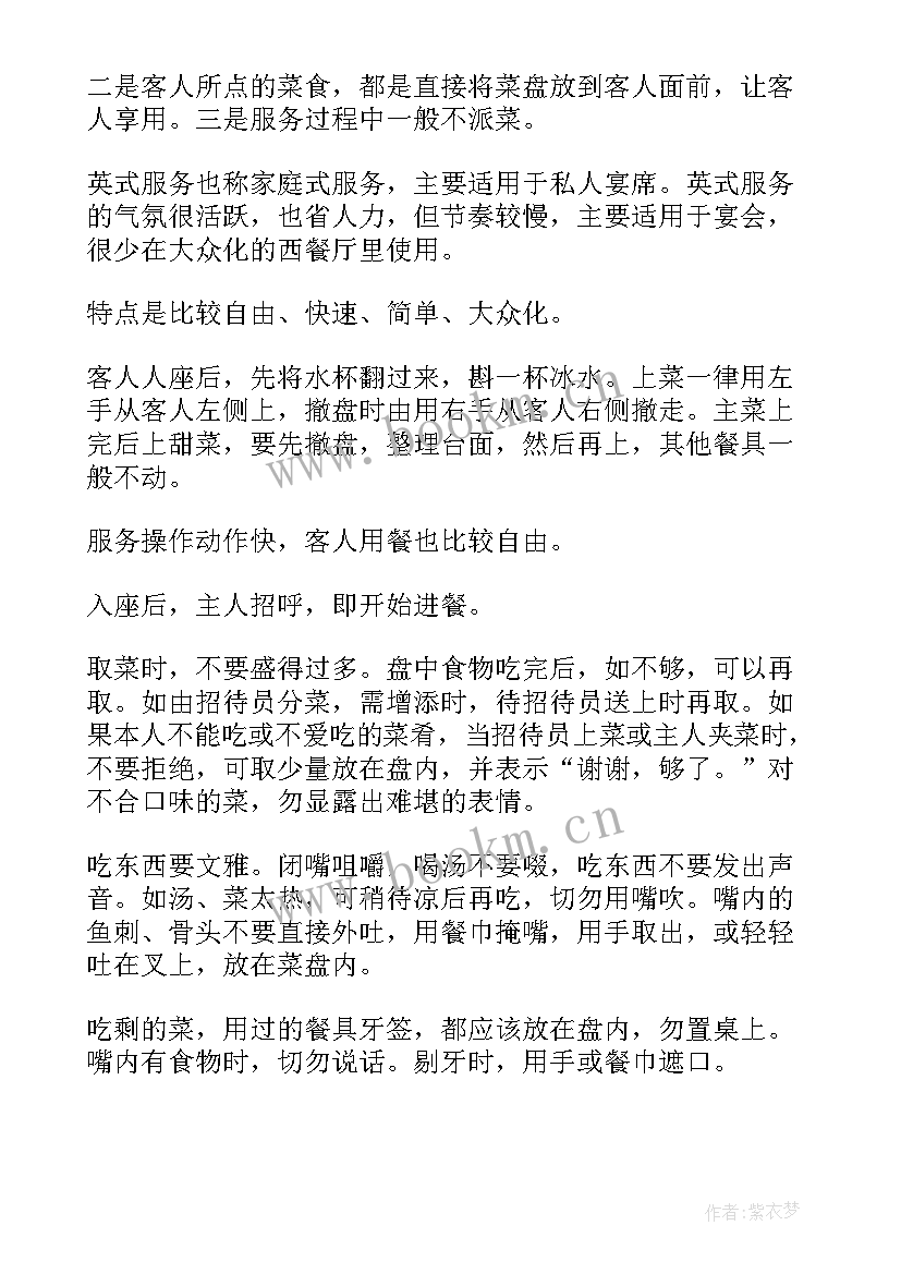 最新服务礼仪个人总结(优质6篇)