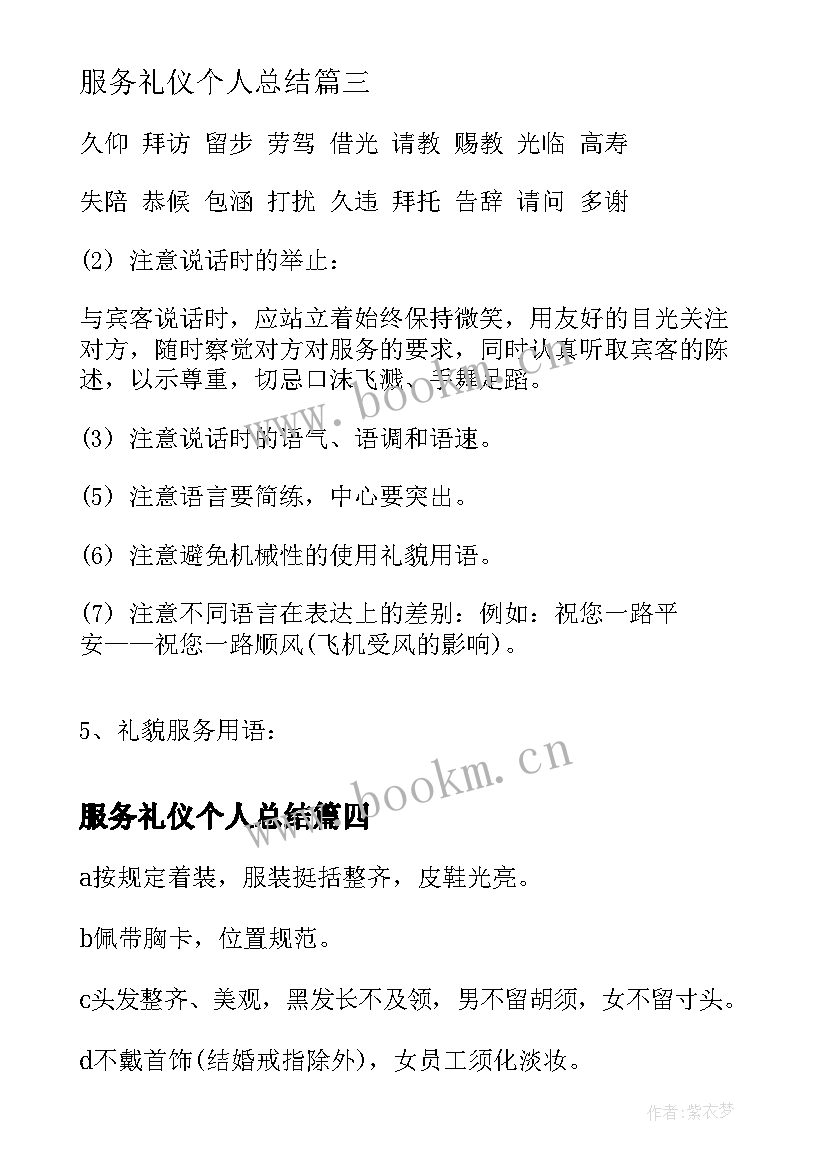 最新服务礼仪个人总结(优质6篇)