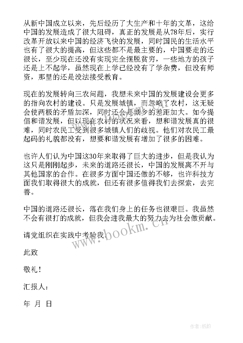 2023年农村党员个人思想汇报(汇总5篇)