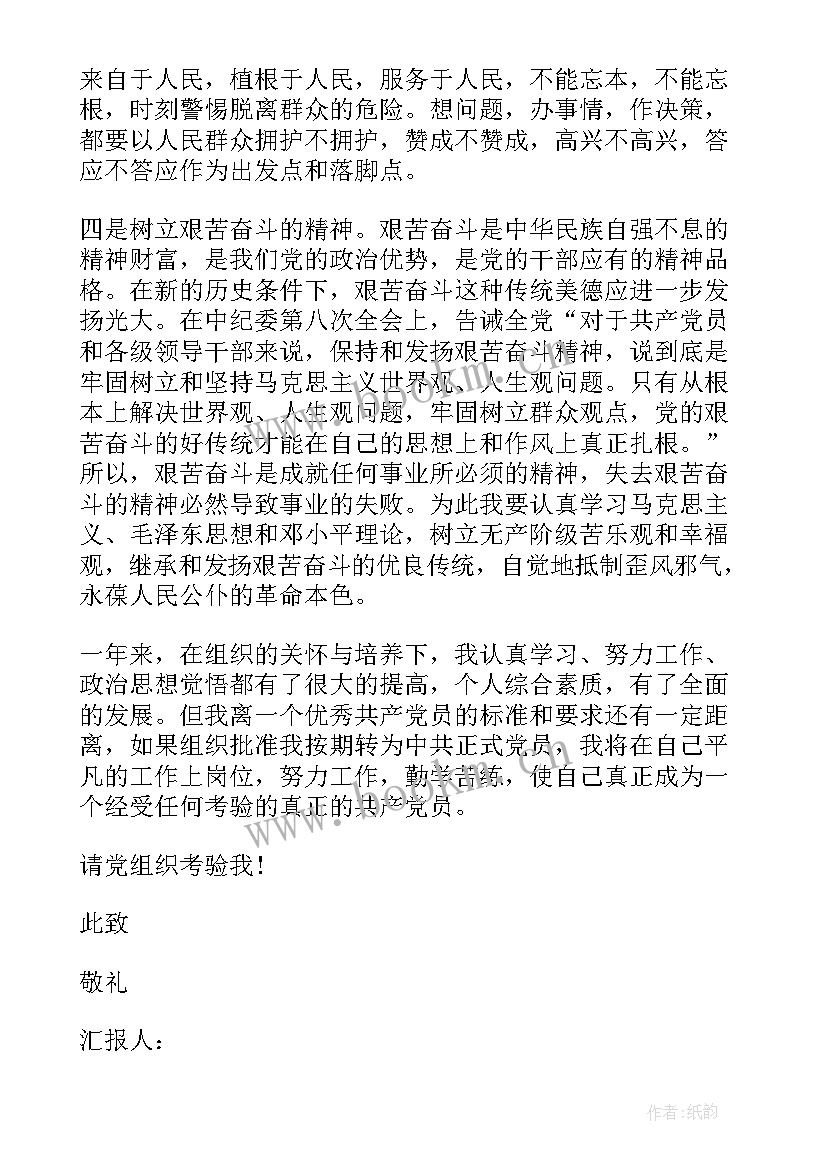 2023年农村党员个人思想汇报(汇总5篇)