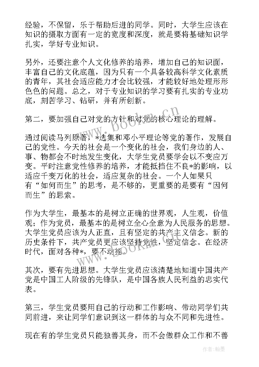 2023年大一第二季度思想汇报 大一新生入党思想汇报(模板8篇)