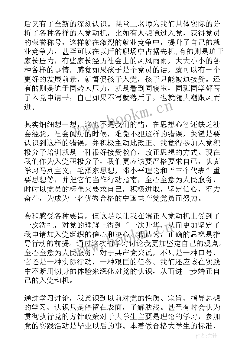 最新入伍入党思想汇报 入党思想汇报(优质9篇)