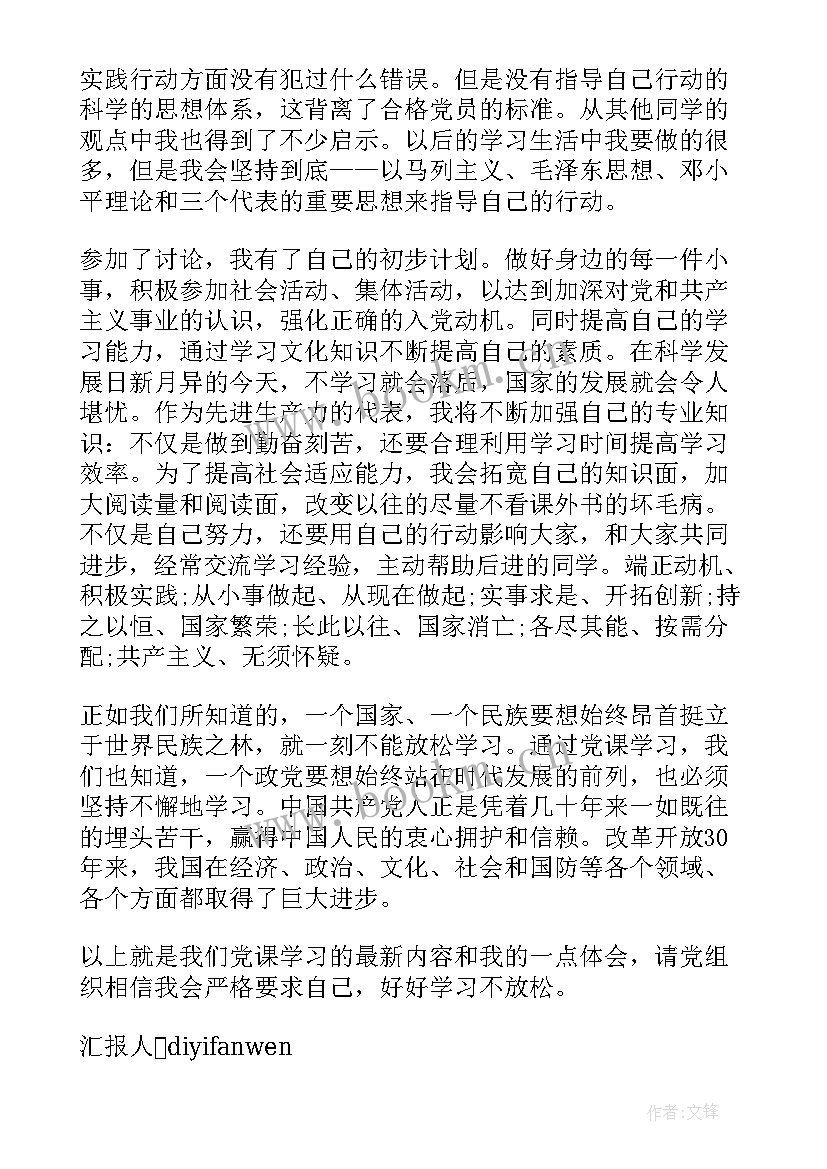 最新入伍入党思想汇报 入党思想汇报(优质9篇)