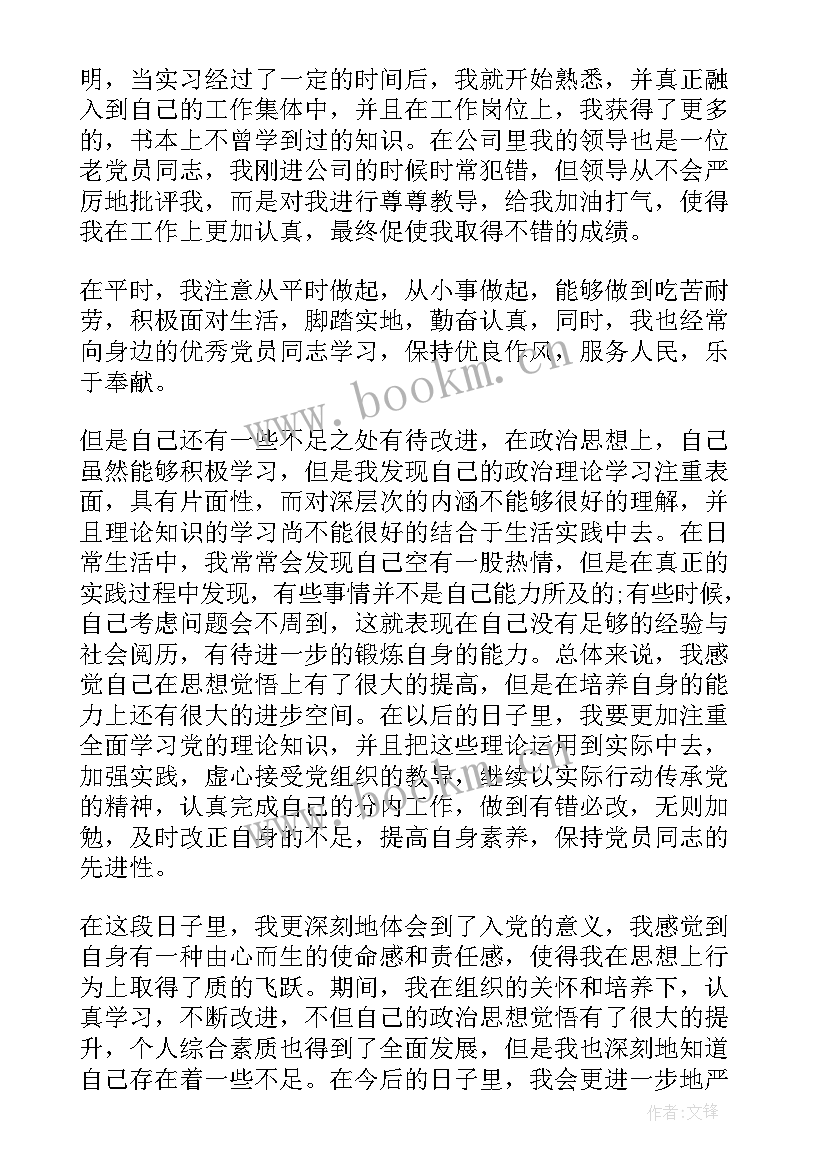 最新入伍入党思想汇报 入党思想汇报(优质9篇)