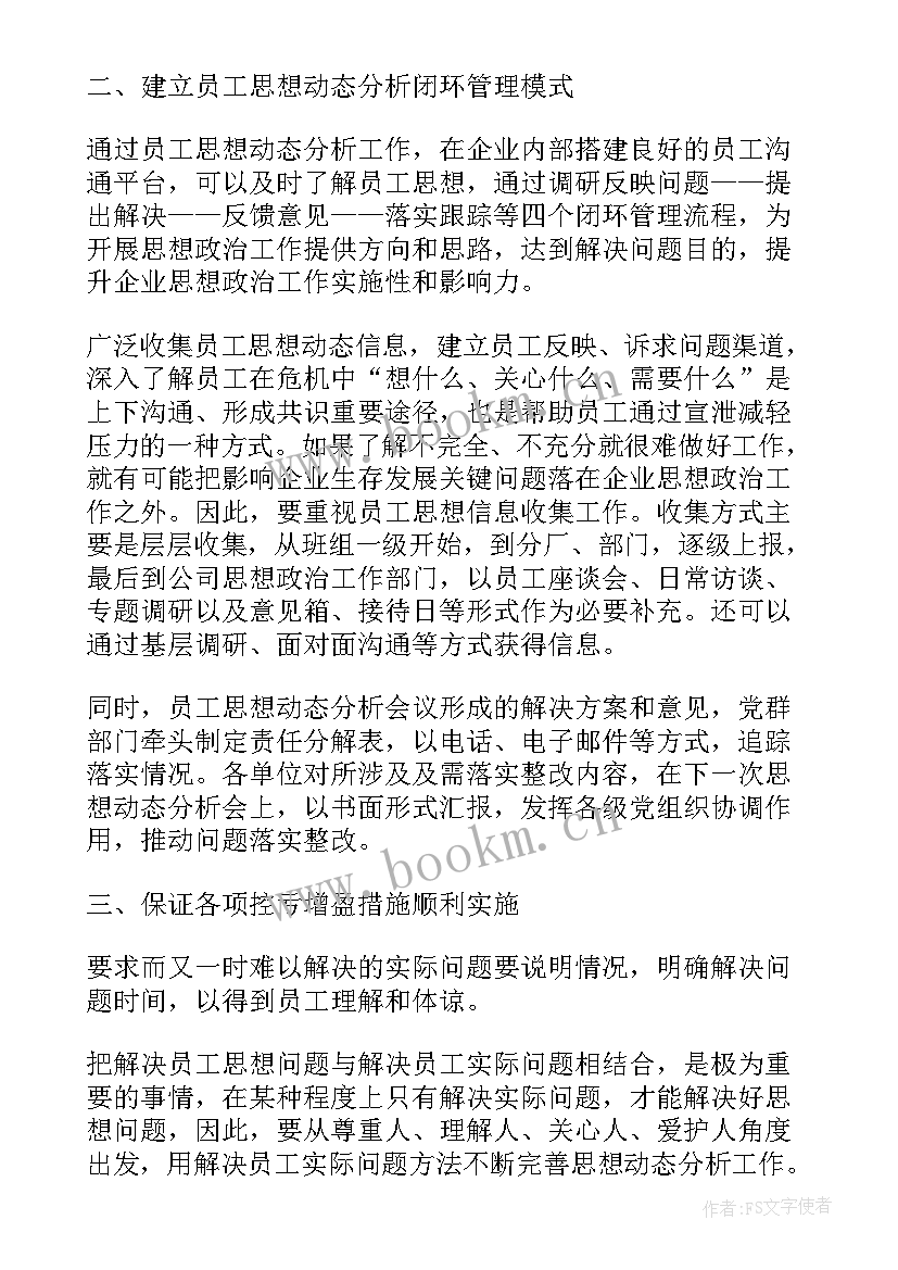 2023年思想汇报的格式样的 入党思想汇报格式(优秀8篇)