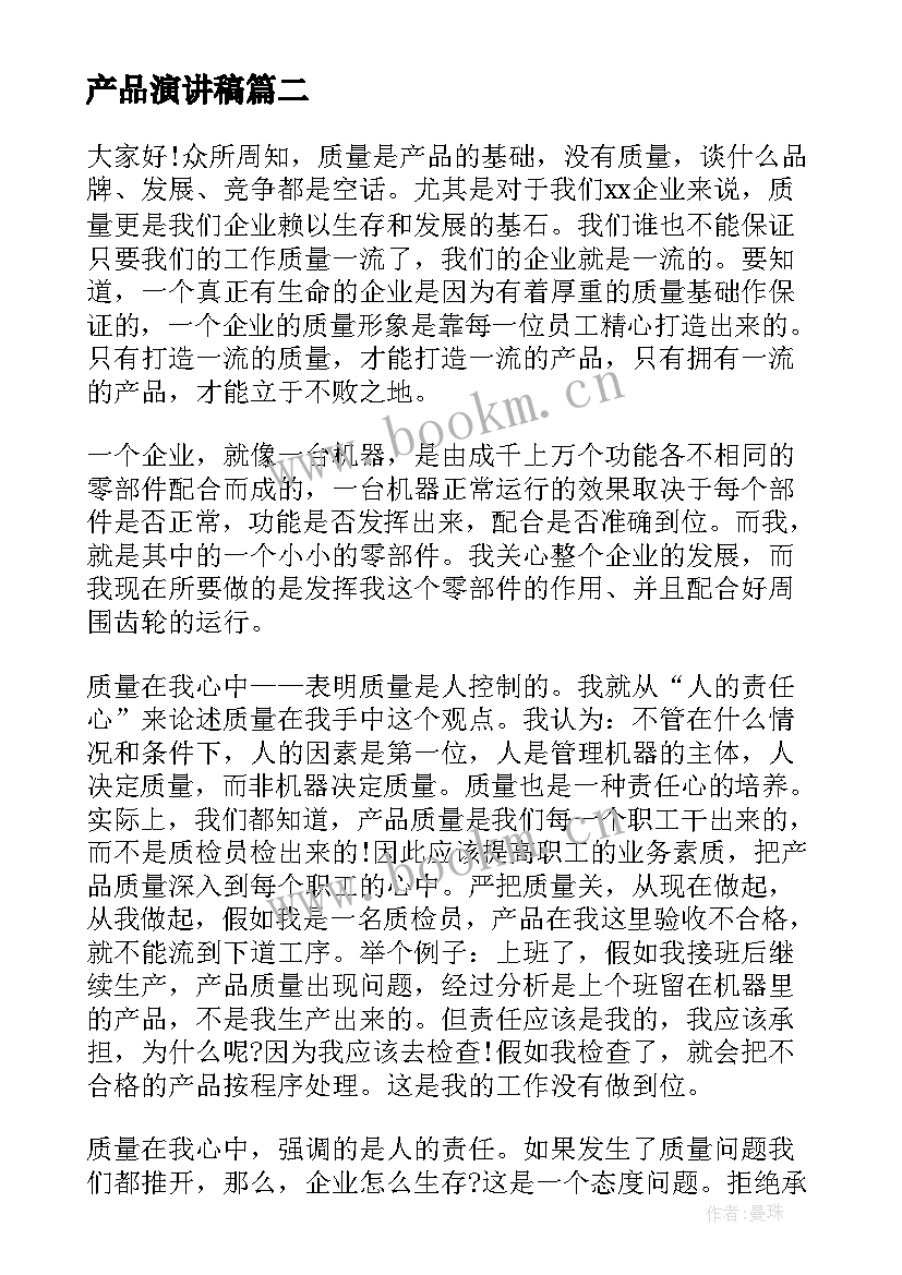 2023年产品演讲稿 新产品发布会演讲稿(汇总6篇)