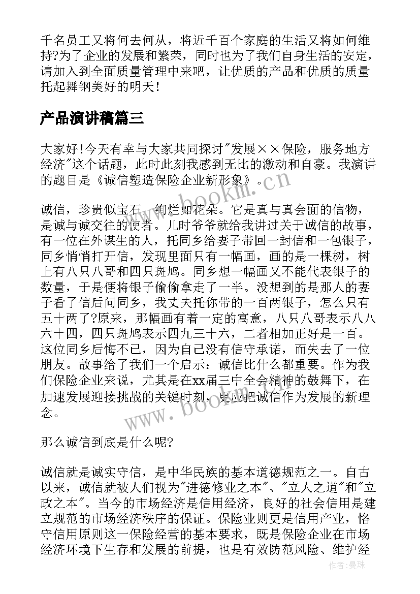 2023年产品演讲稿 新产品发布会演讲稿(汇总6篇)