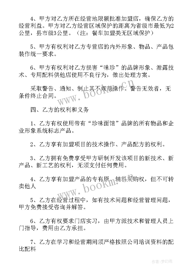 2023年合伙人资产合同 固定资产借款合同(实用8篇)