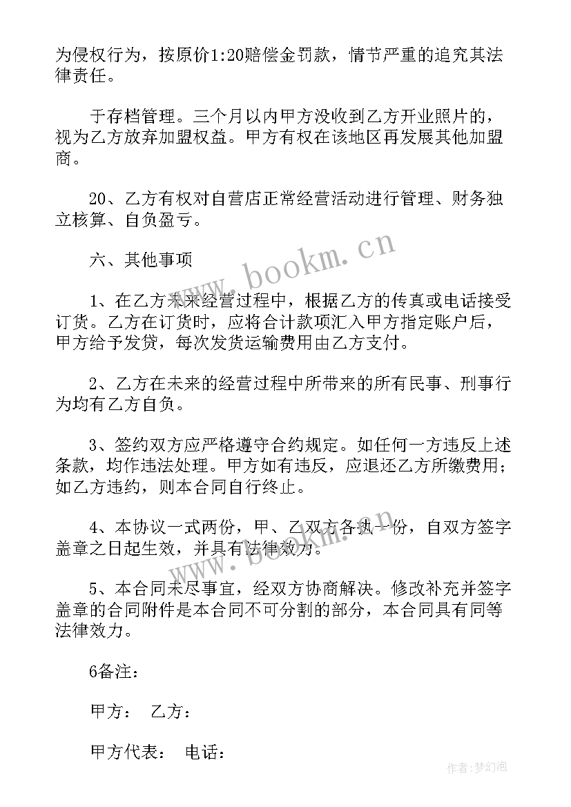 2023年合伙人资产合同 固定资产借款合同(实用8篇)