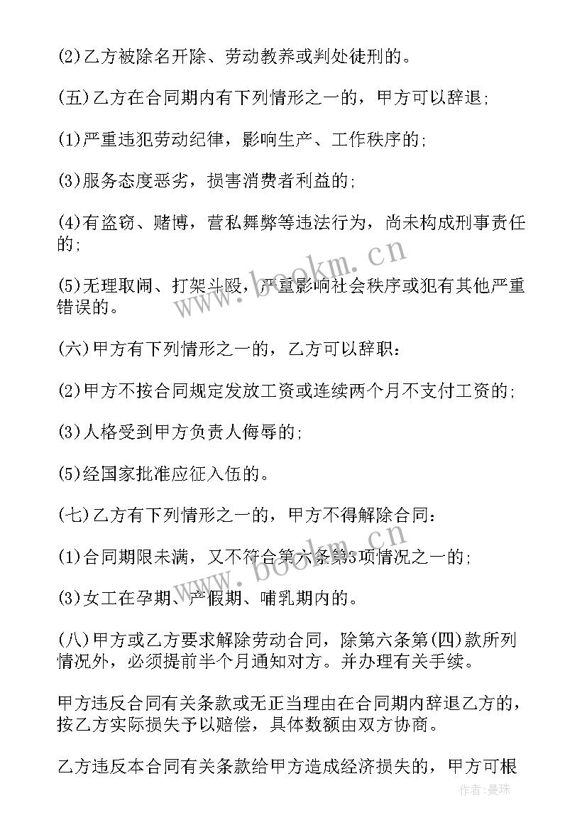 最新兼职员工签订劳务合同(优秀5篇)