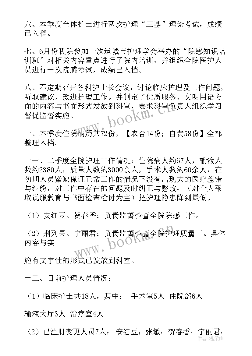 最新季度会议工作总结报告 季度工作总结(实用10篇)