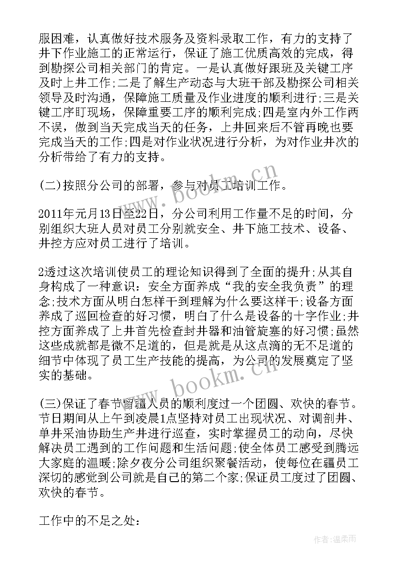 最新季度会议工作总结报告 季度工作总结(实用10篇)