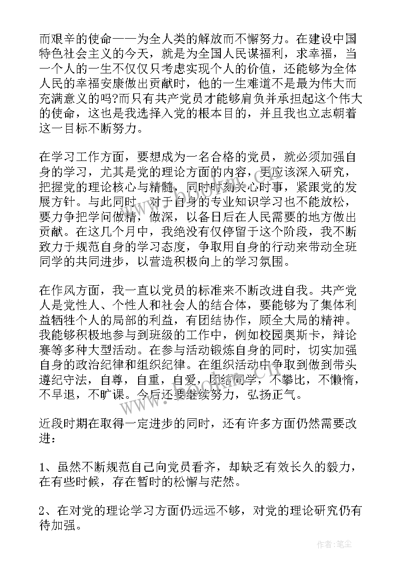 入党思想汇报格式(优秀8篇)