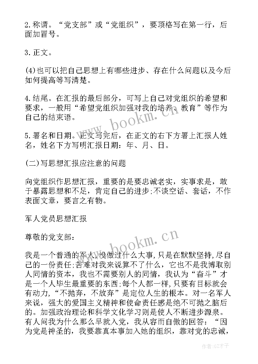 思想汇报材料格式(汇总5篇)