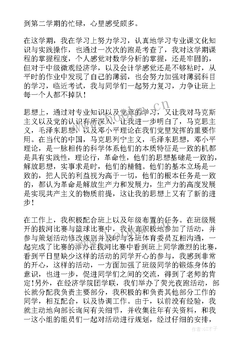 思想汇报材料格式(汇总5篇)