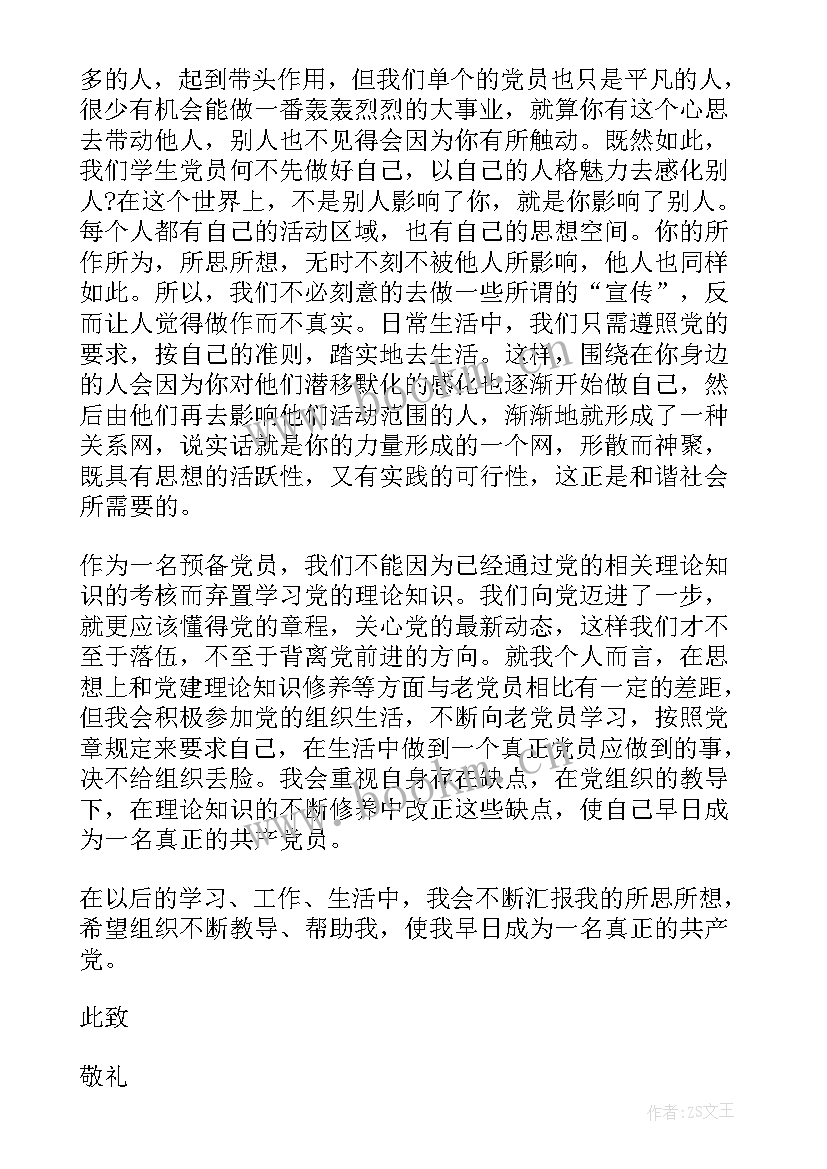 2023年行政执法预备党员思想汇报 预备党员思想汇报(优秀6篇)