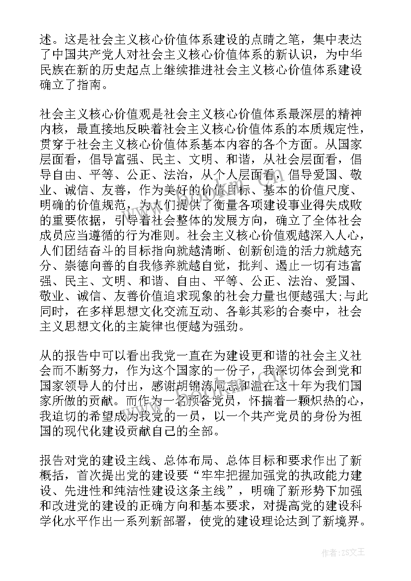 2023年行政执法预备党员思想汇报 预备党员思想汇报(优秀6篇)