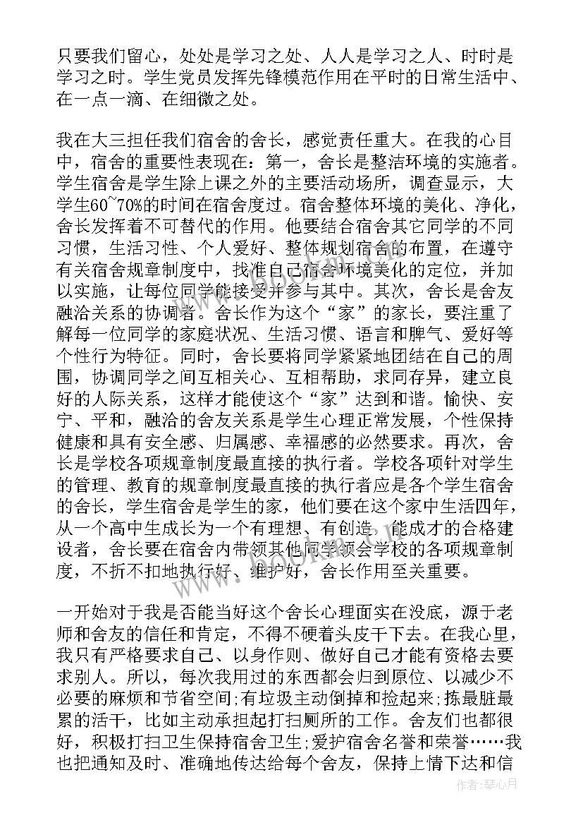 最新大学生党员思想汇报思想上能力上 大学生党员思想汇报(大全8篇)