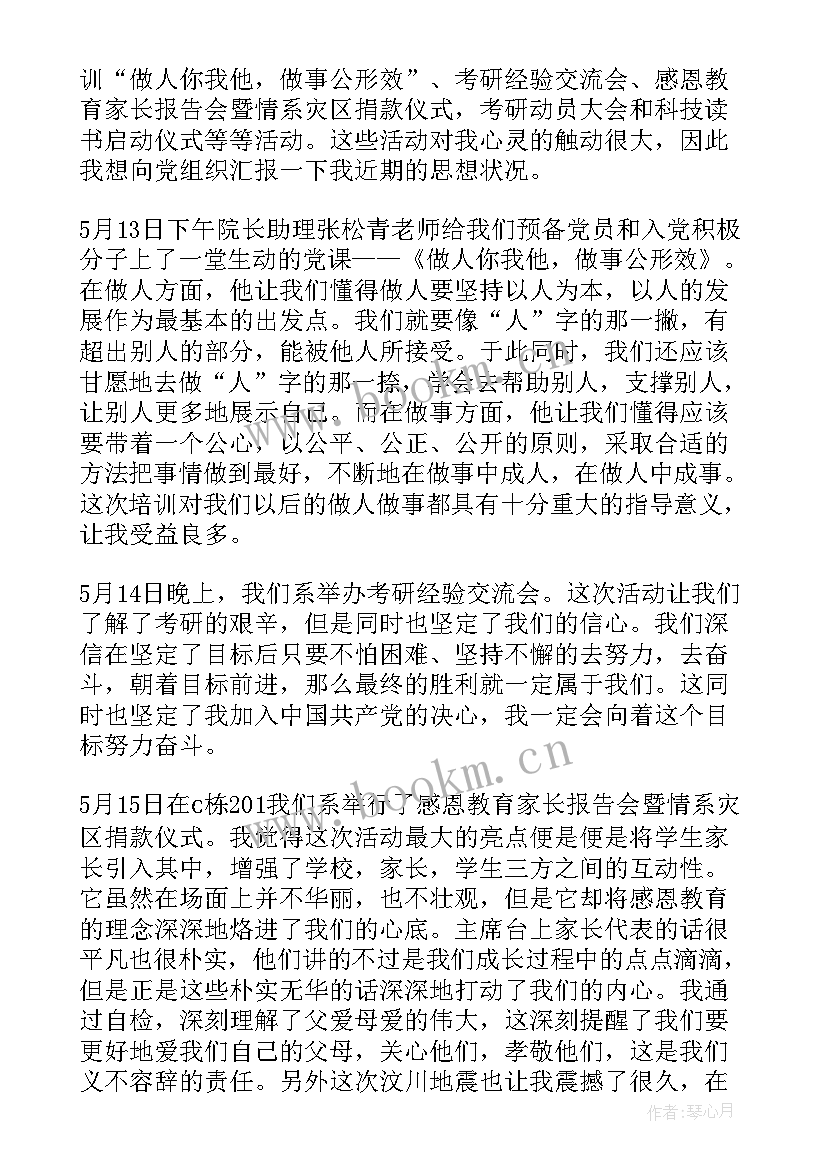 最新大学生党员思想汇报思想上能力上 大学生党员思想汇报(大全8篇)