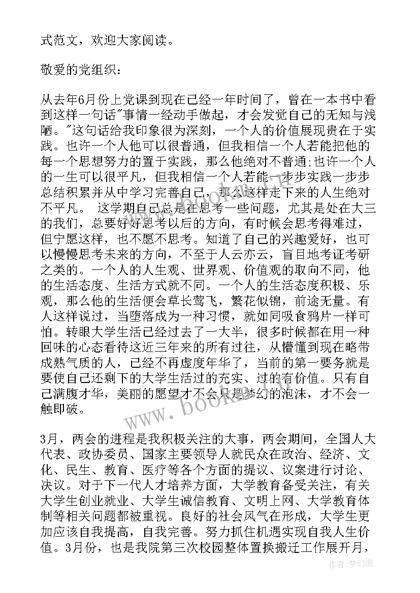 2023年企业支部入党思想汇报格式 企业入党积极分子思想汇报格式(实用5篇)