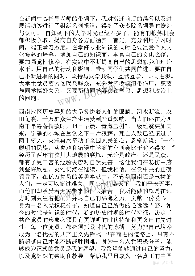 2023年企业支部入党思想汇报格式 企业入党积极分子思想汇报格式(实用5篇)