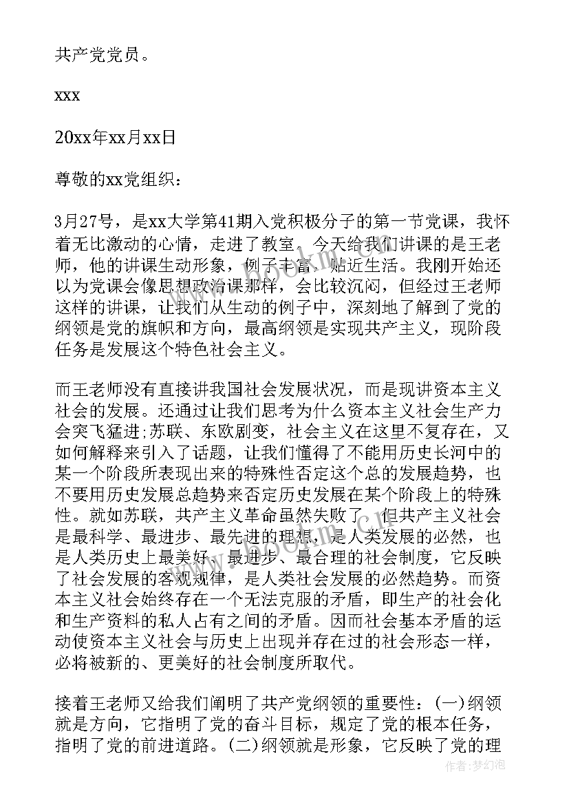 2023年企业支部入党思想汇报格式 企业入党积极分子思想汇报格式(实用5篇)