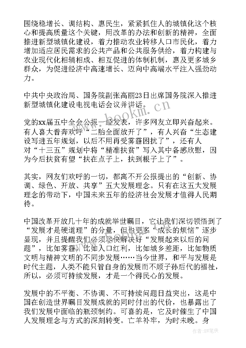 2023年共享发展和开放发展的区别 创新协调绿色开放共享的发展理念的心得体会(实用5篇)