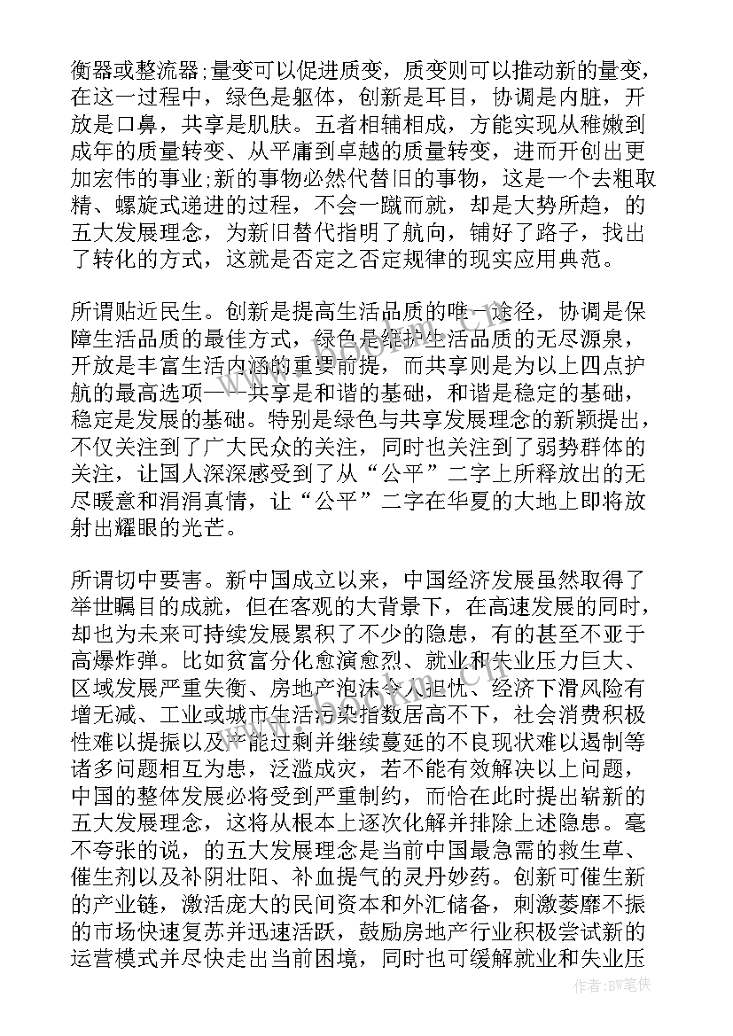 2023年共享发展和开放发展的区别 创新协调绿色开放共享的发展理念的心得体会(实用5篇)