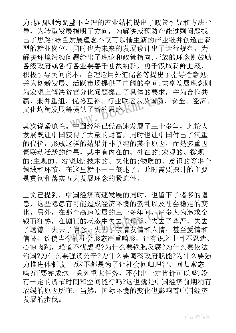 2023年共享发展和开放发展的区别 创新协调绿色开放共享的发展理念的心得体会(实用5篇)