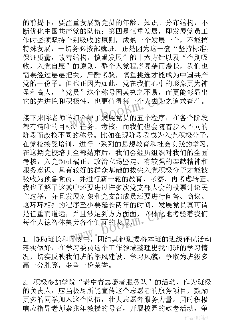 公务员发展党员思想汇报材料(通用7篇)