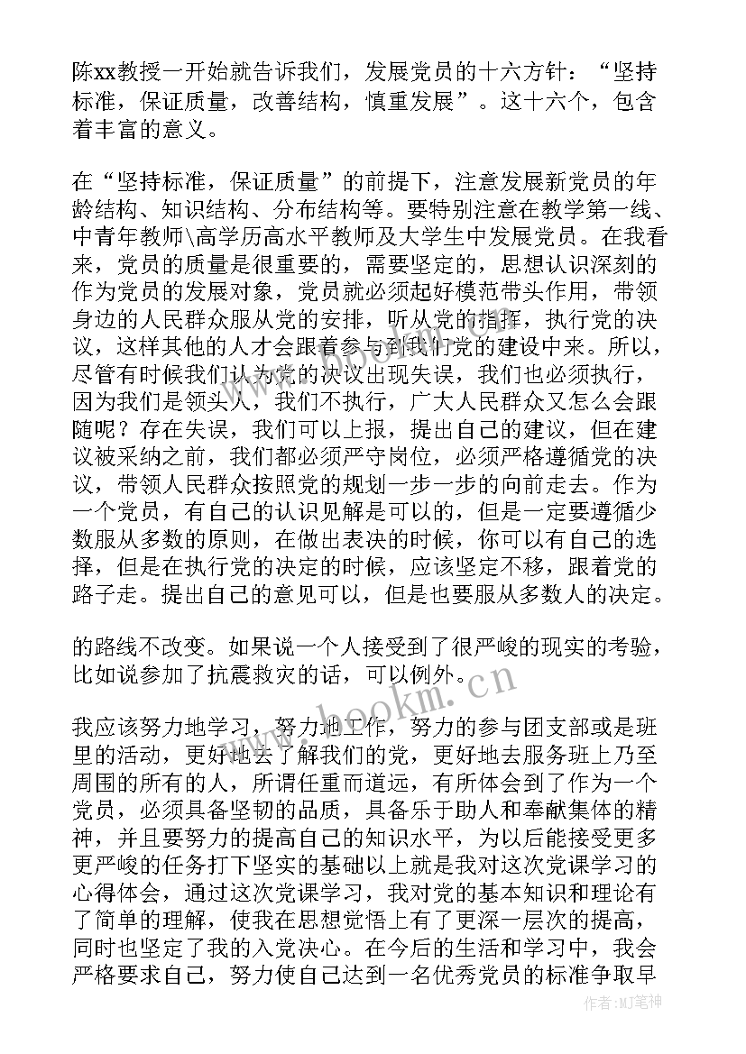 公务员发展党员思想汇报材料(通用7篇)