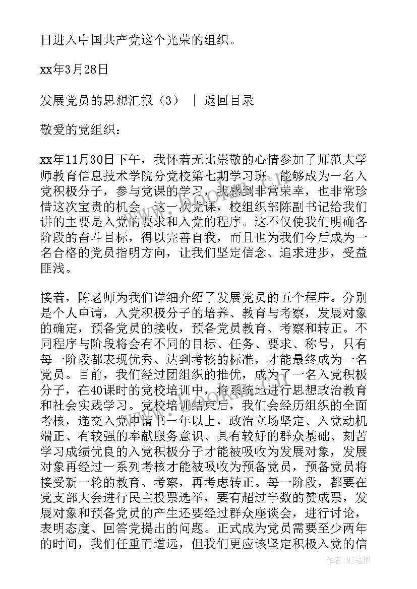 公务员发展党员思想汇报材料(通用7篇)