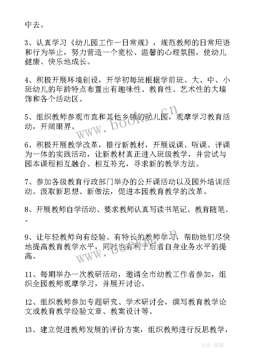 教师思想汇报 学年幼儿园教师培训工作方案(大全7篇)