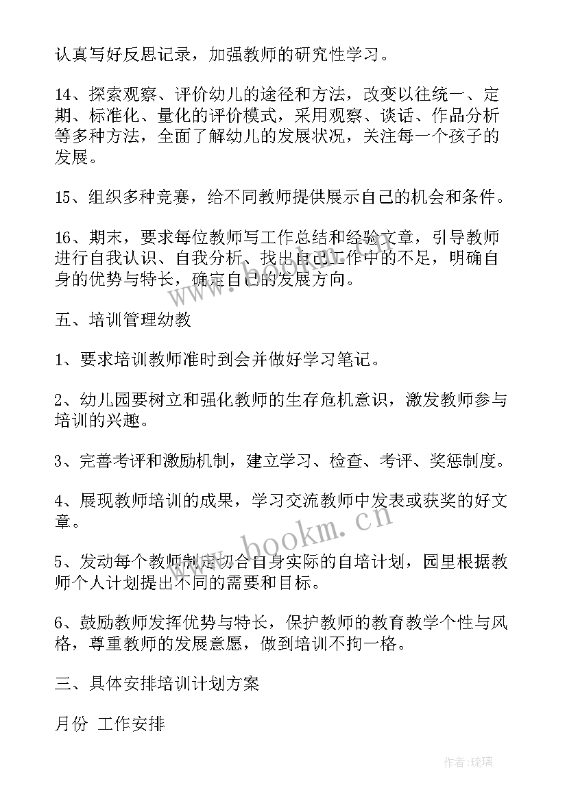 教师思想汇报 学年幼儿园教师培训工作方案(大全7篇)