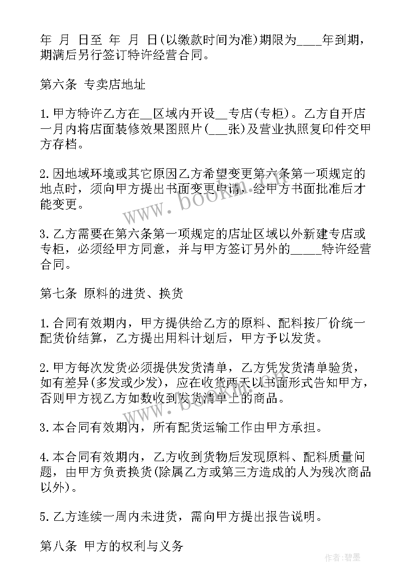 最新修脚店合伙人合同 合伙人加盟合同(实用8篇)