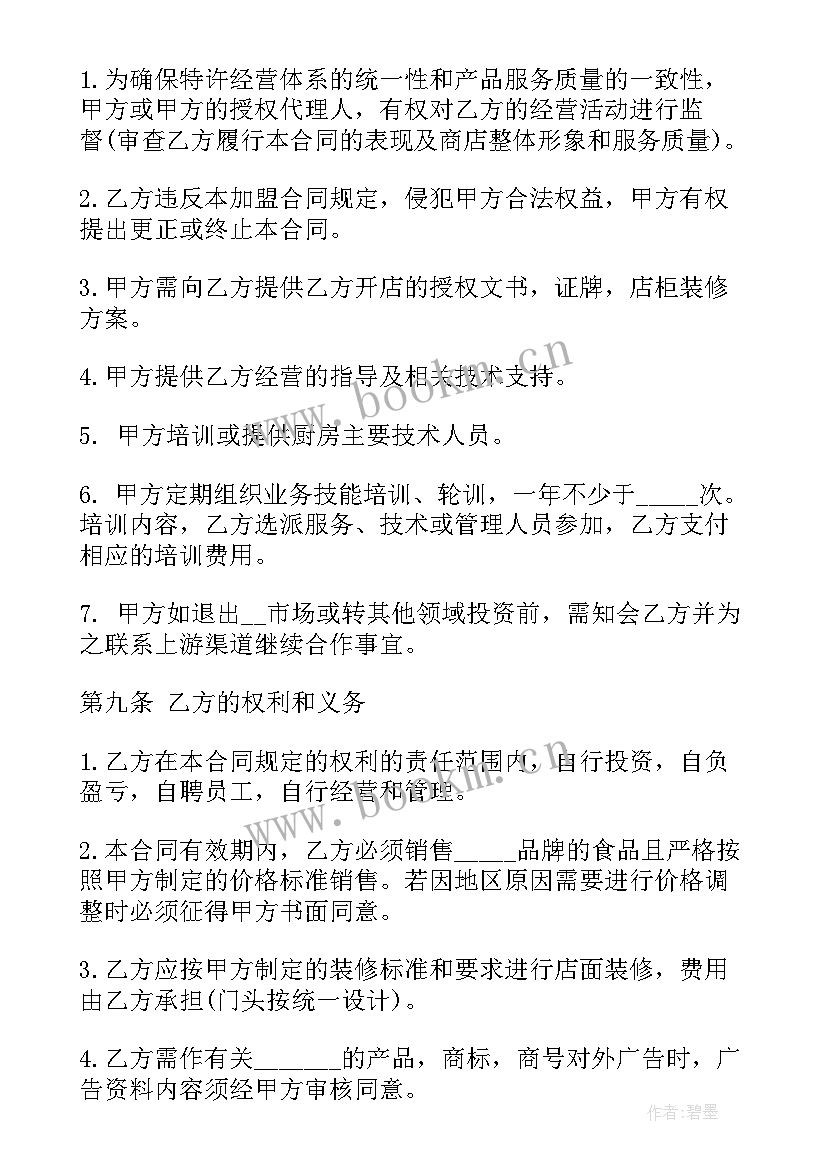 最新修脚店合伙人合同 合伙人加盟合同(实用8篇)