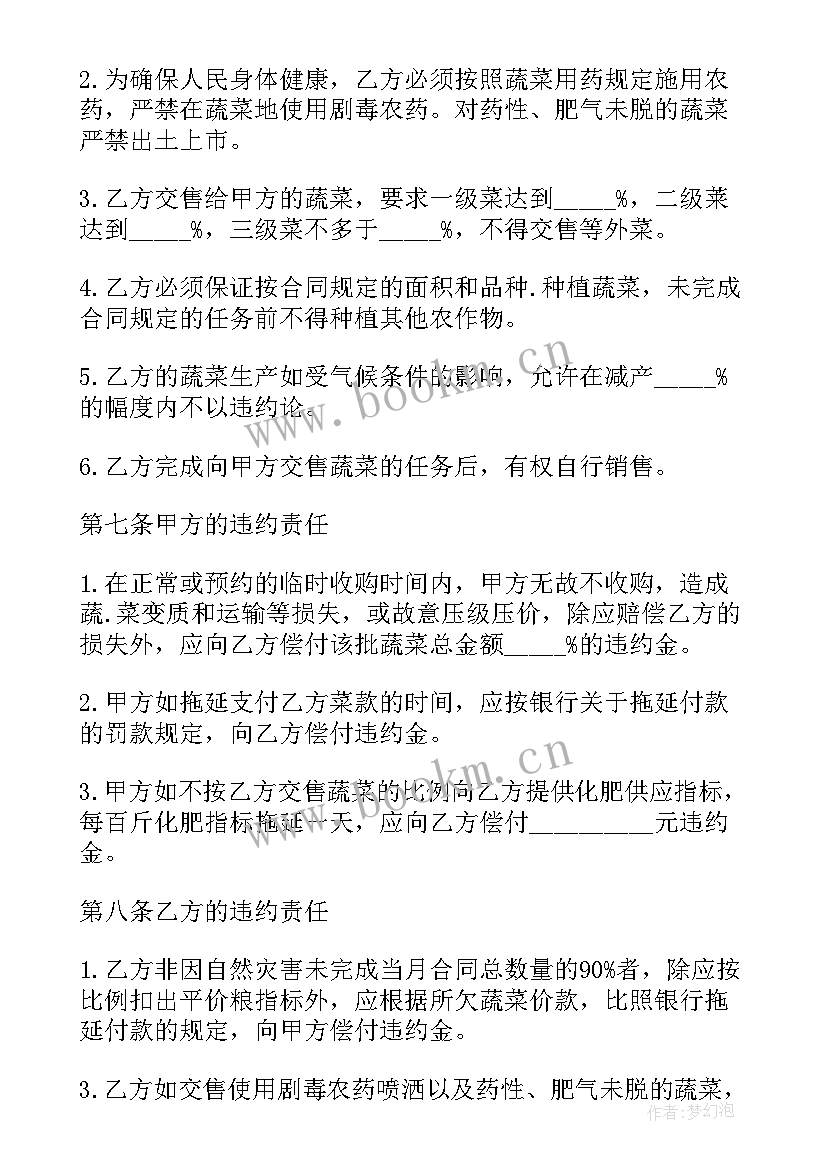 2023年饭店蔬菜肉类采购合同 蔬菜肉类合同(实用9篇)