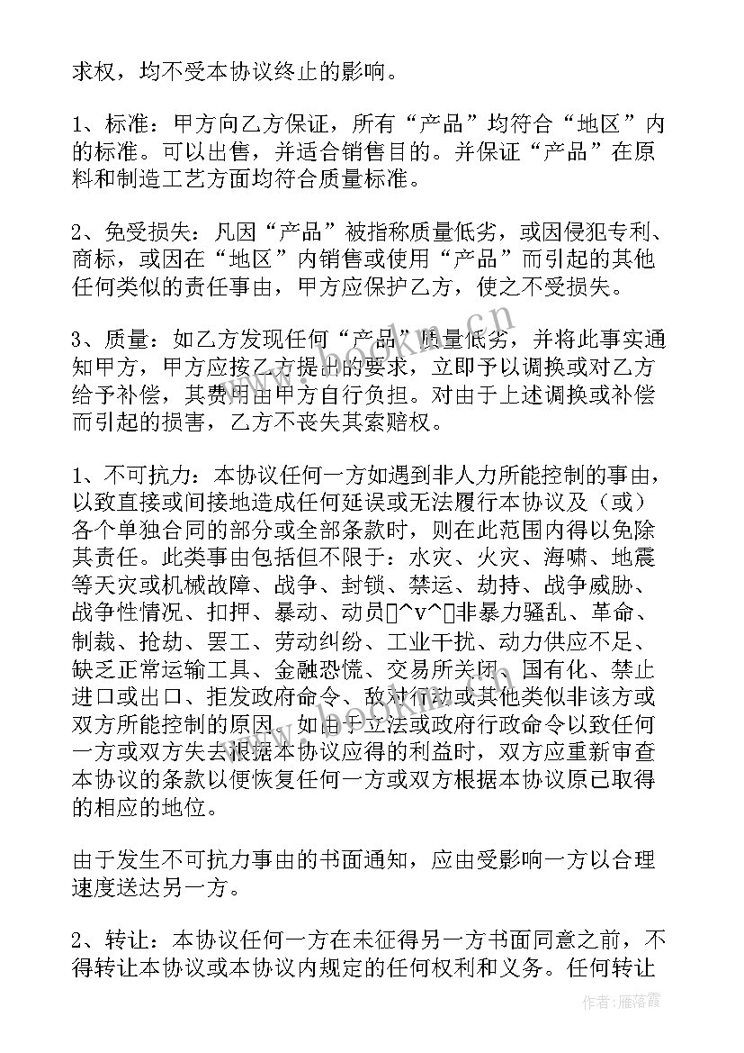 最新雪糕经销商做赚钱 厂方和经销商合同(模板6篇)