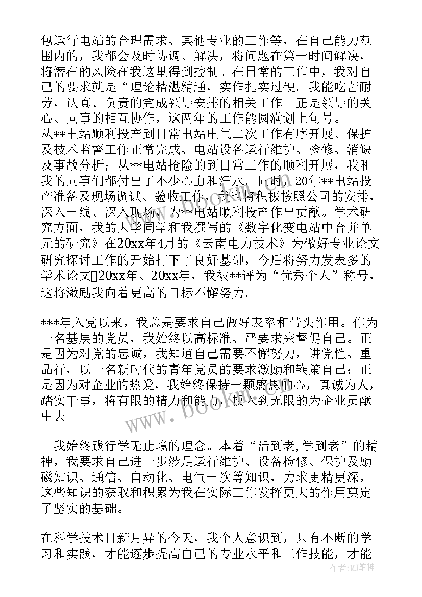 最新电工工作总结篇 供电工作总结(大全6篇)