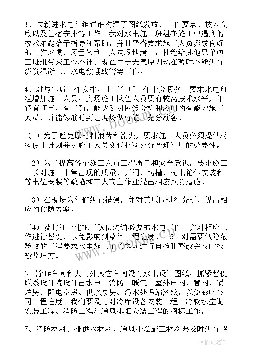 最新电工工作总结篇 供电工作总结(大全6篇)