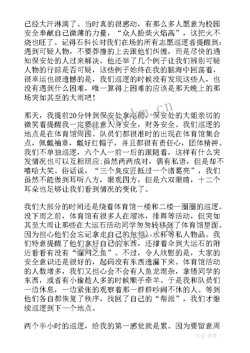 最新简单巡逻队员思想汇报(实用5篇)