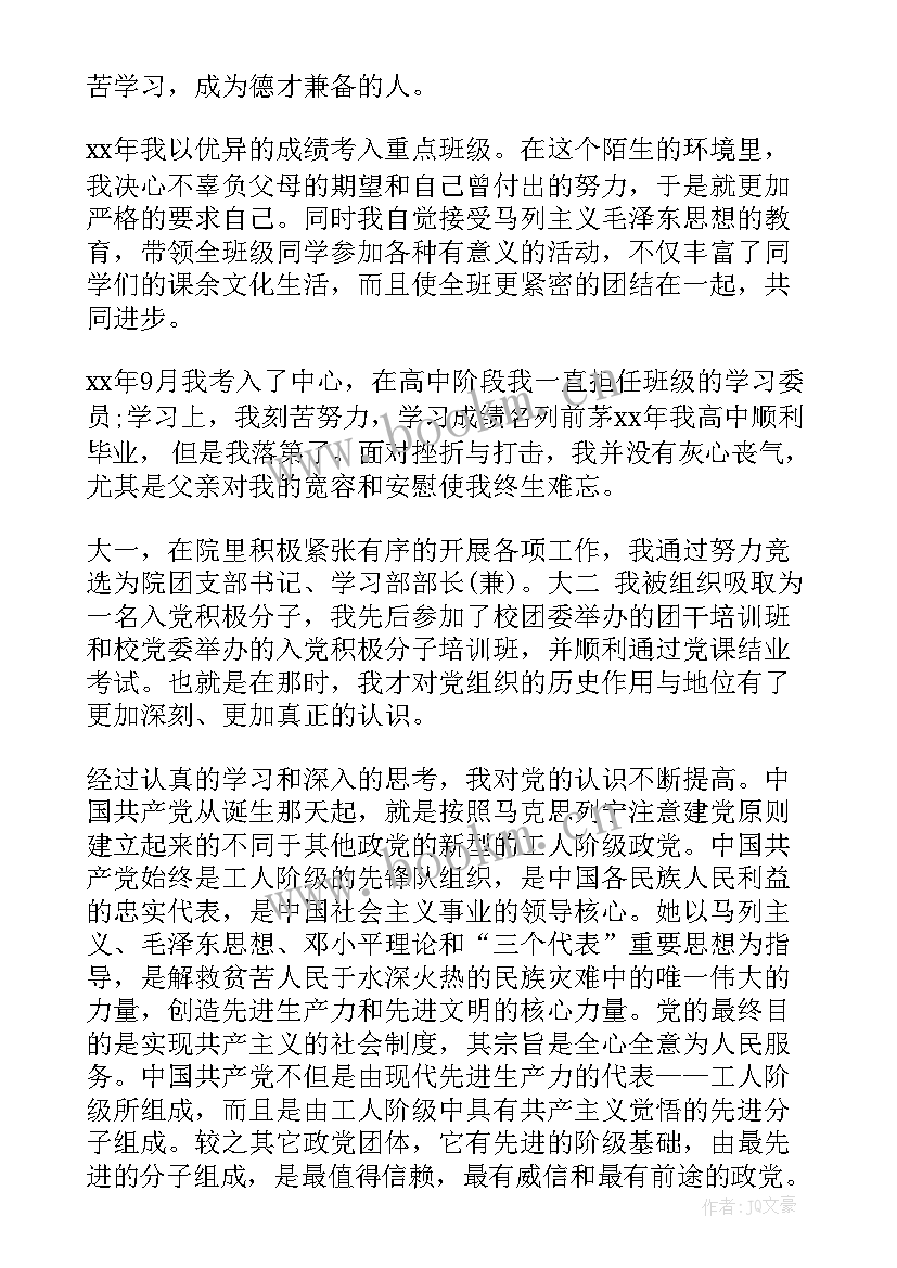 学生党员思想汇报 大学生党员的思想汇报(实用5篇)