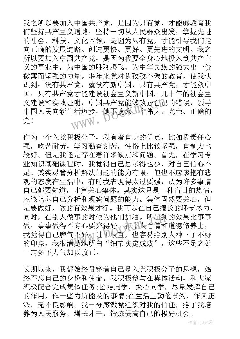 学生党员思想汇报 大学生党员的思想汇报(实用5篇)