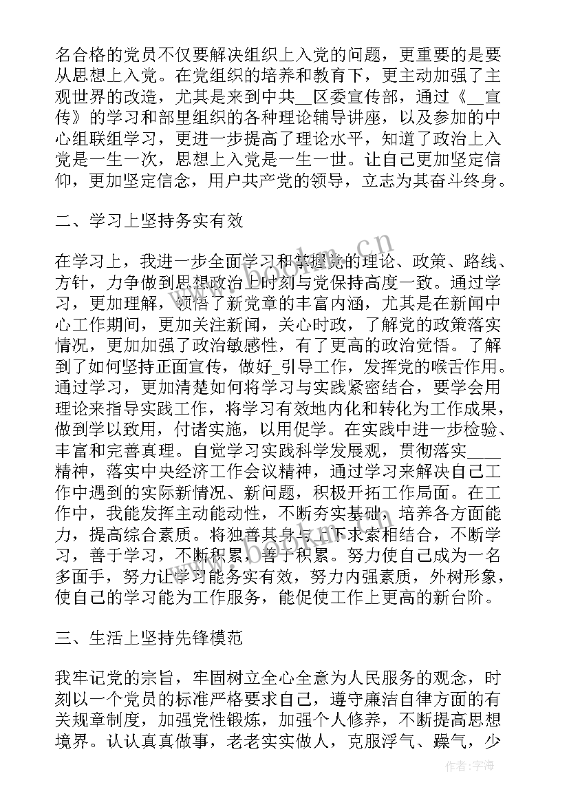 最新石油工人入党思想汇报 企业员工入党思想汇报(优质8篇)