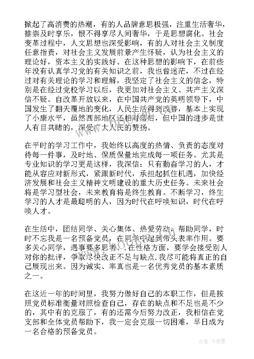 部队入党转正思想汇报(模板9篇)