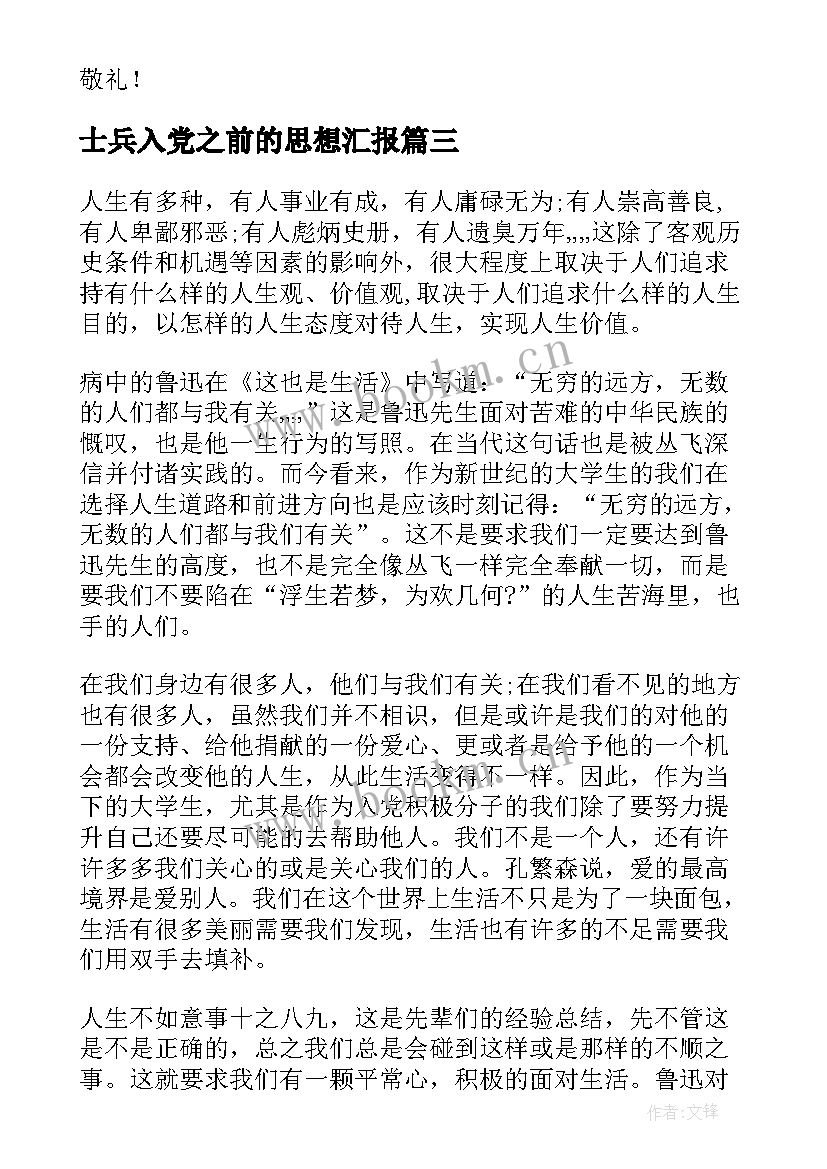 2023年士兵入党之前的思想汇报 士兵入党积极分子思想汇报(通用5篇)